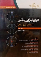 فیزیولوژی پزشکی گایتون/هال  جلد 2